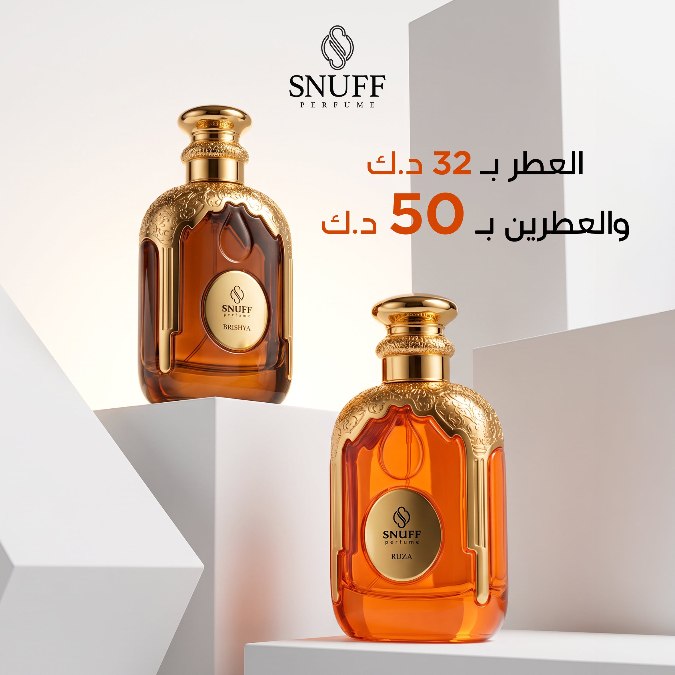 عرض عطرين ب ٥٠ دينار