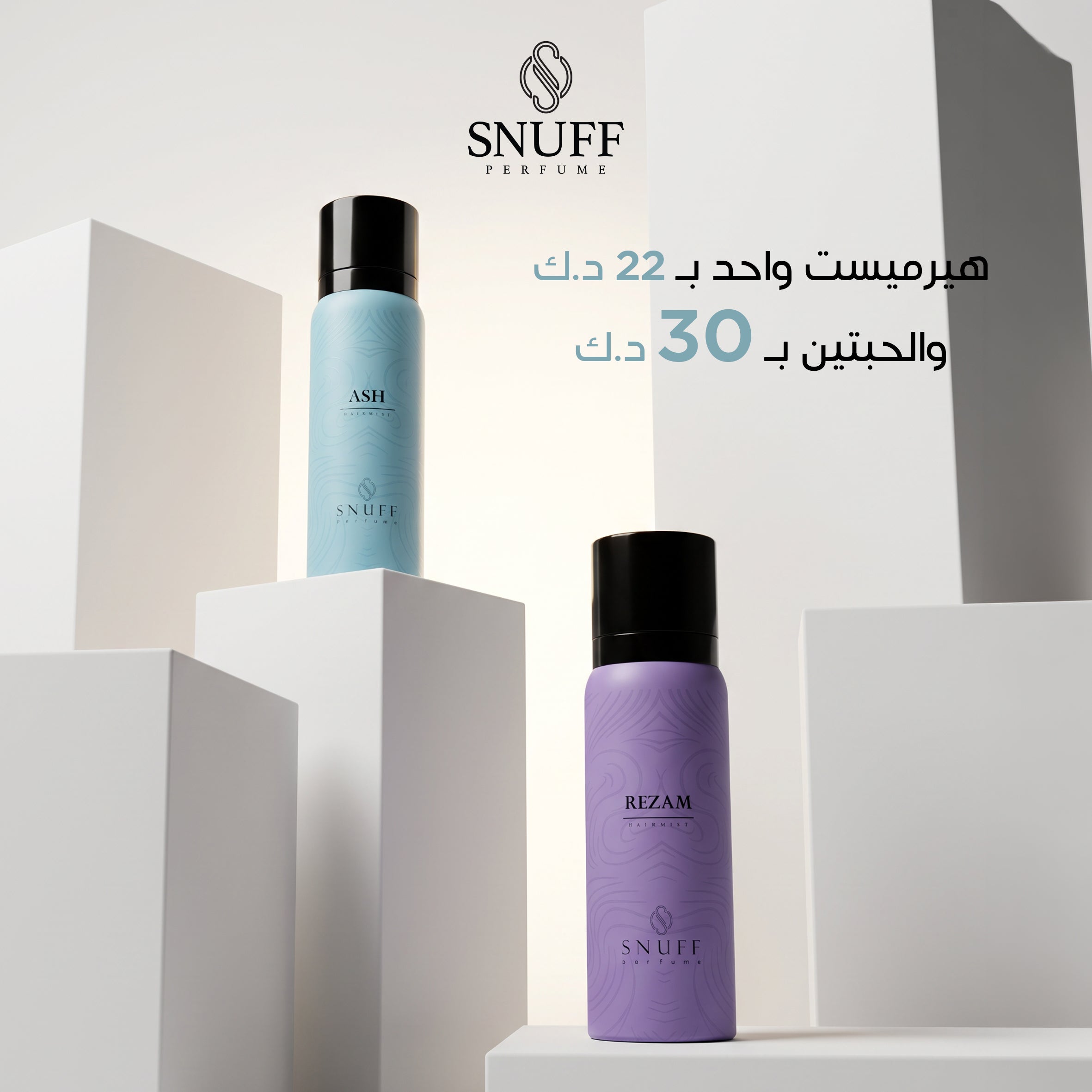 عرض ٢ هيرميست 30 دينار