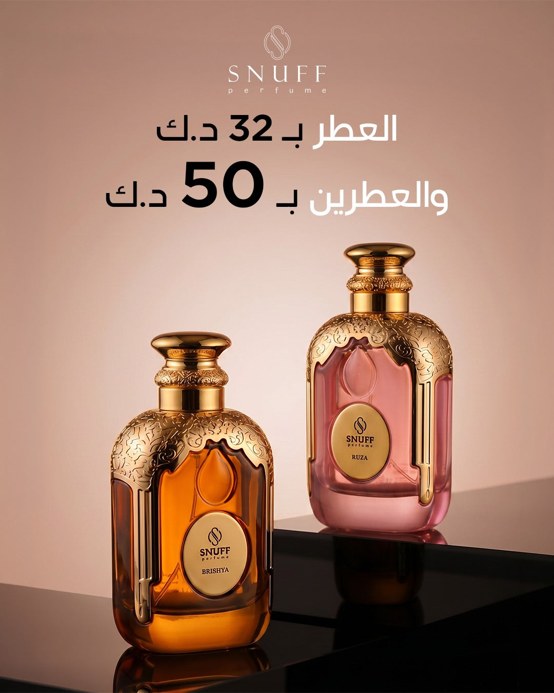 عرض عطرين ب ٥٠ دينار